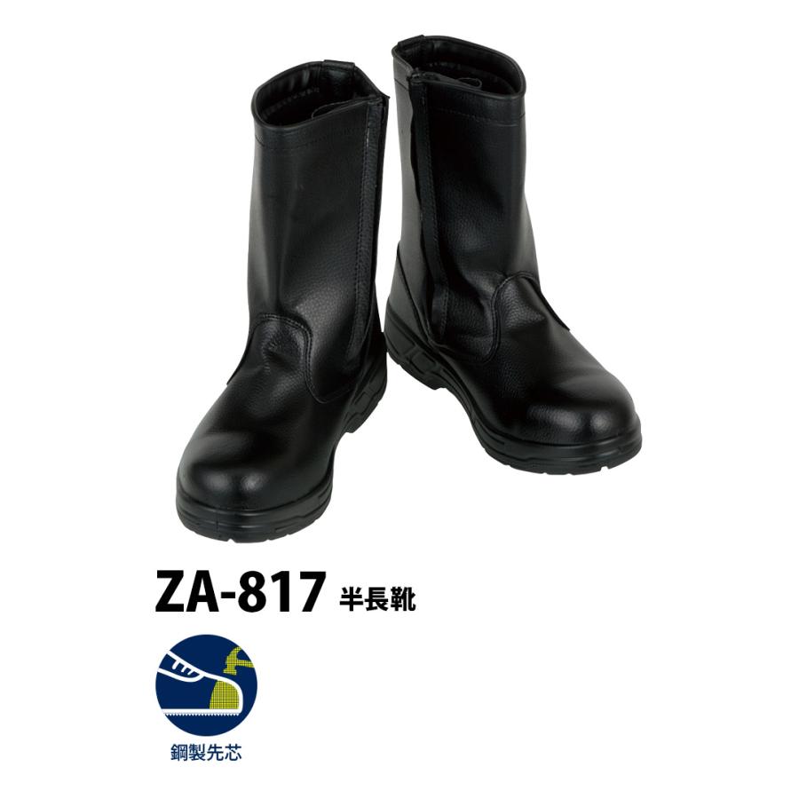 半長靴 ZA-817 安全靴 安全長靴 足場の悪い現場や重作業の環境で 建設