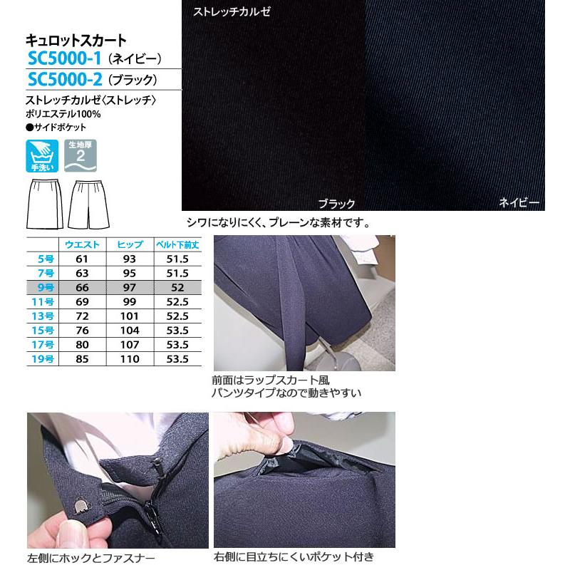 FOLK NUOVO 事務服 ラップキュロットスカート SC5000-19-21 大きい