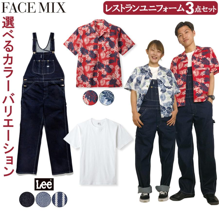 ボンマックス（BONMAX） FACEMIX Lee レストラン ユニフォーム 男女
