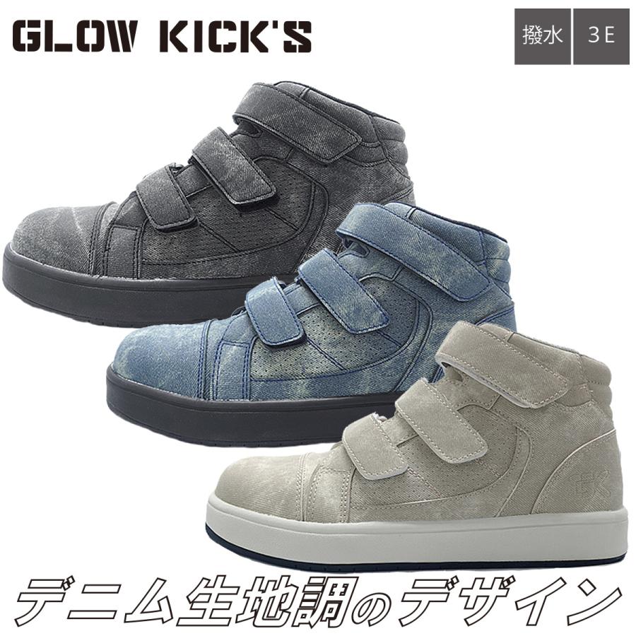 安全靴 K studio. KーZOC（ケイゾック） K-ZOC 撥水セーフティミッド（マジック）GKS-52