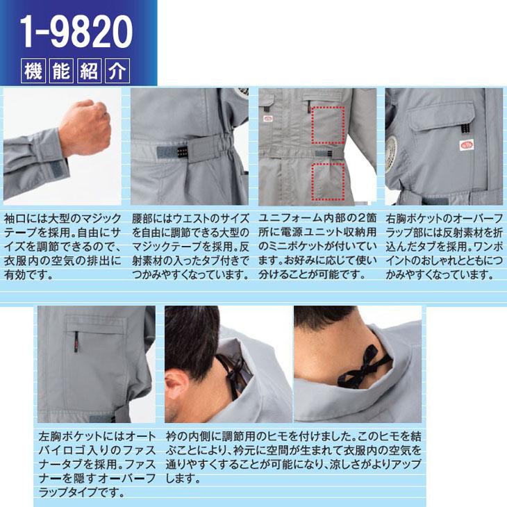 空調服　長袖つなぎ服　S　M　L　服のみ　1-9820山田辰　LLツナギ服ツヅキ服全身空調型