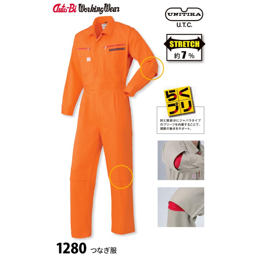 Auto-Bi Working Wear ヤンマー空調服ツナギ 山田辰 Auto-Bi 高機能長袖つなぎ服 1280 3L 4L 5L ツナギ 肘ひざ