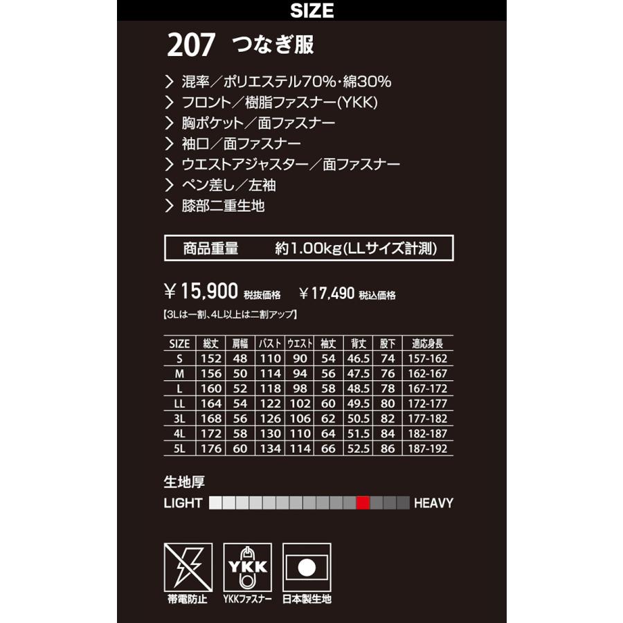 山田辰 つなぎ服 207 長袖 Kansai 帯電防止 膝部二重生地 日本製生地