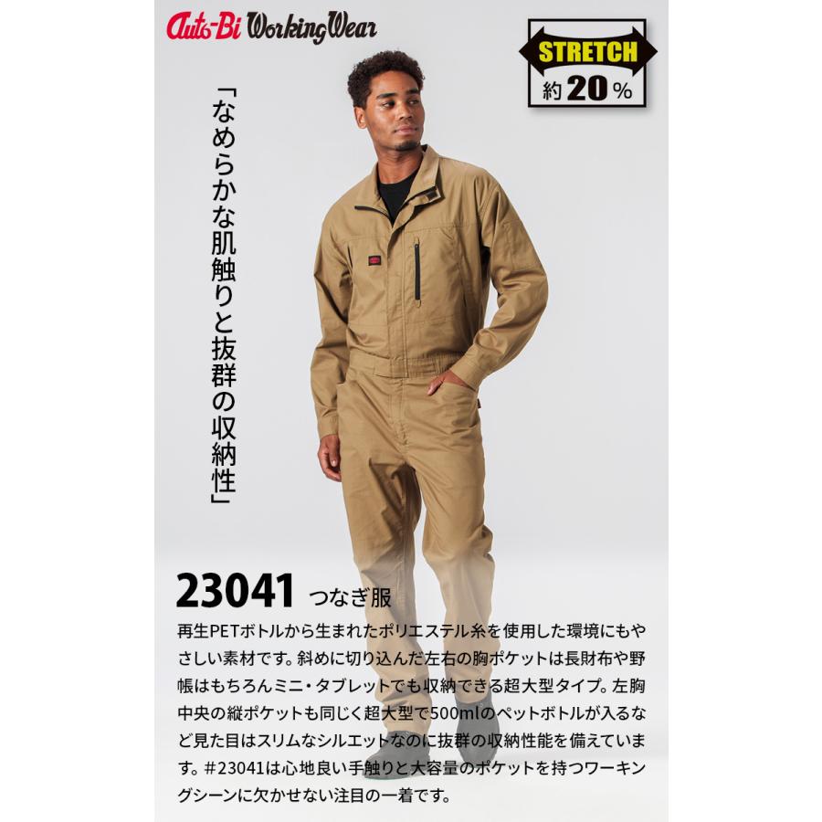 山田辰 2025年新商品 Auto-Bi 高機能つなぎ服 23041 ツナギ ストレッチ