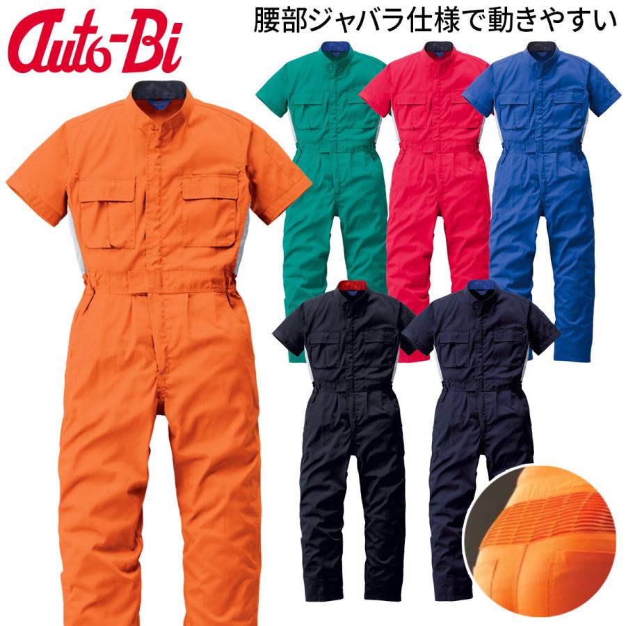 Auto-Bi ThreeDragons 春夏つなぎ服半袖 50001 半袖 ツナギ 4L 5L 動き