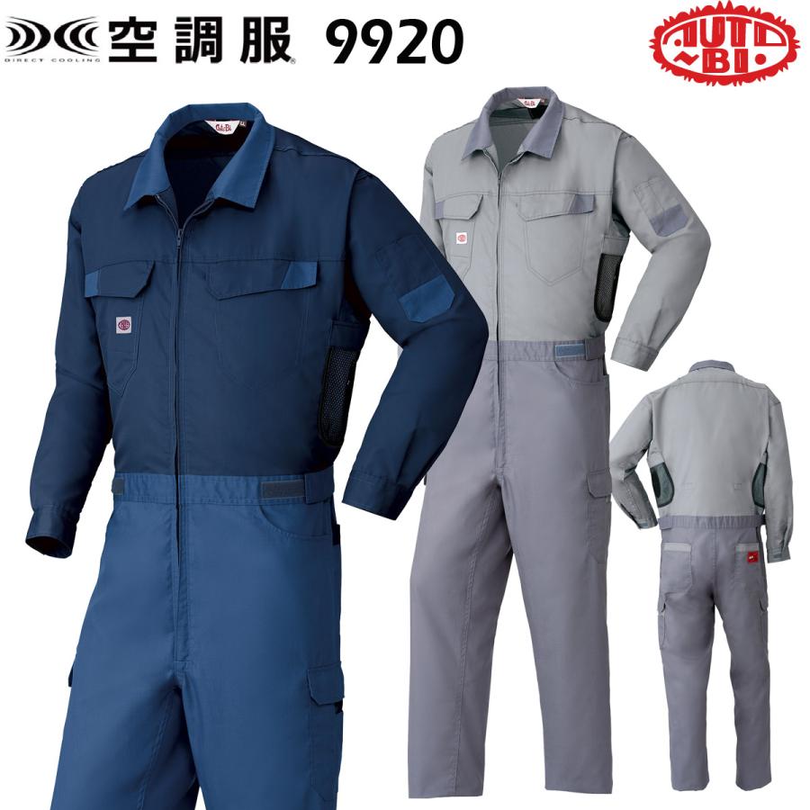 山田辰 空調服 長袖つなぎ服 S/M/L/LLツナギ服 ツヅキ服 上下異素材
