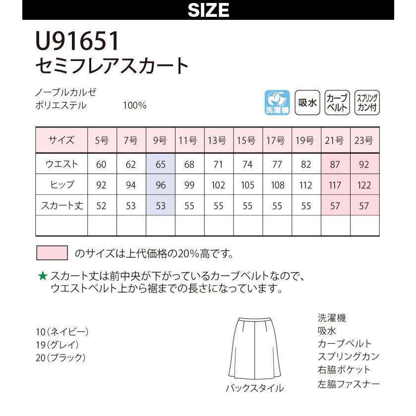 セミフレアスカート(53cm丈) 事務服 制服 ユニフォーム UNILADY