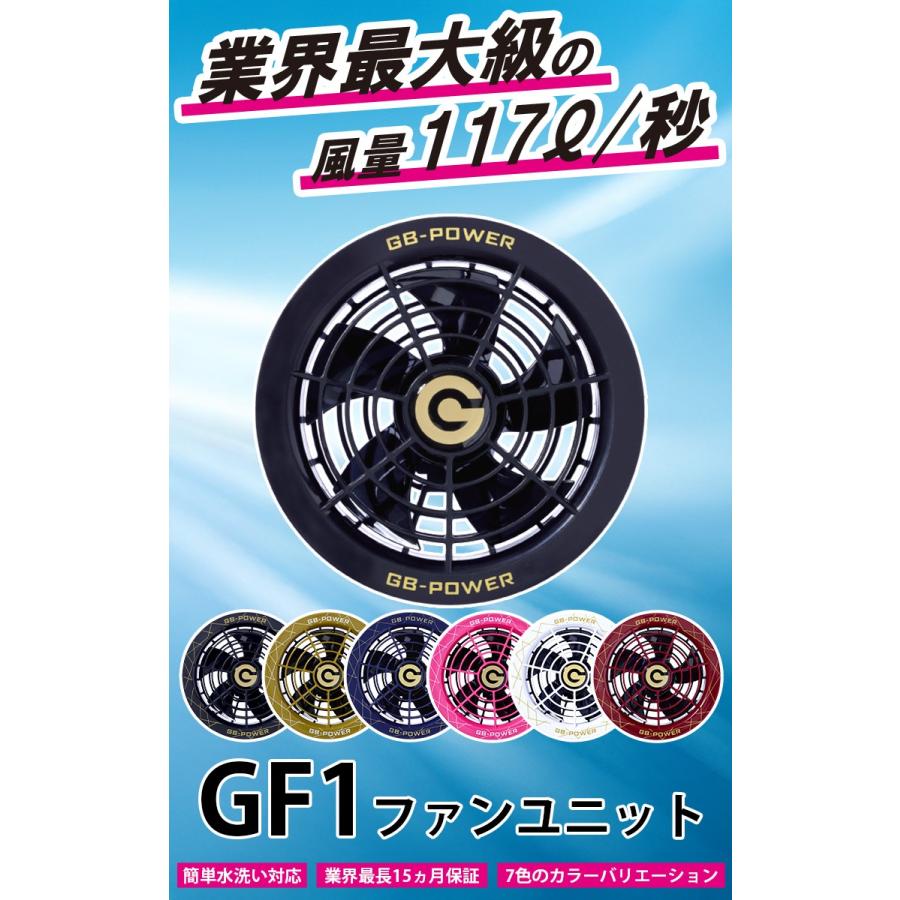 あ*す様 GB-POWER 空調服 ファンセット GF1-W バッテリー付 空調作業服専用ファンセットGF1 業界最大級28V風量117L/秒 長信