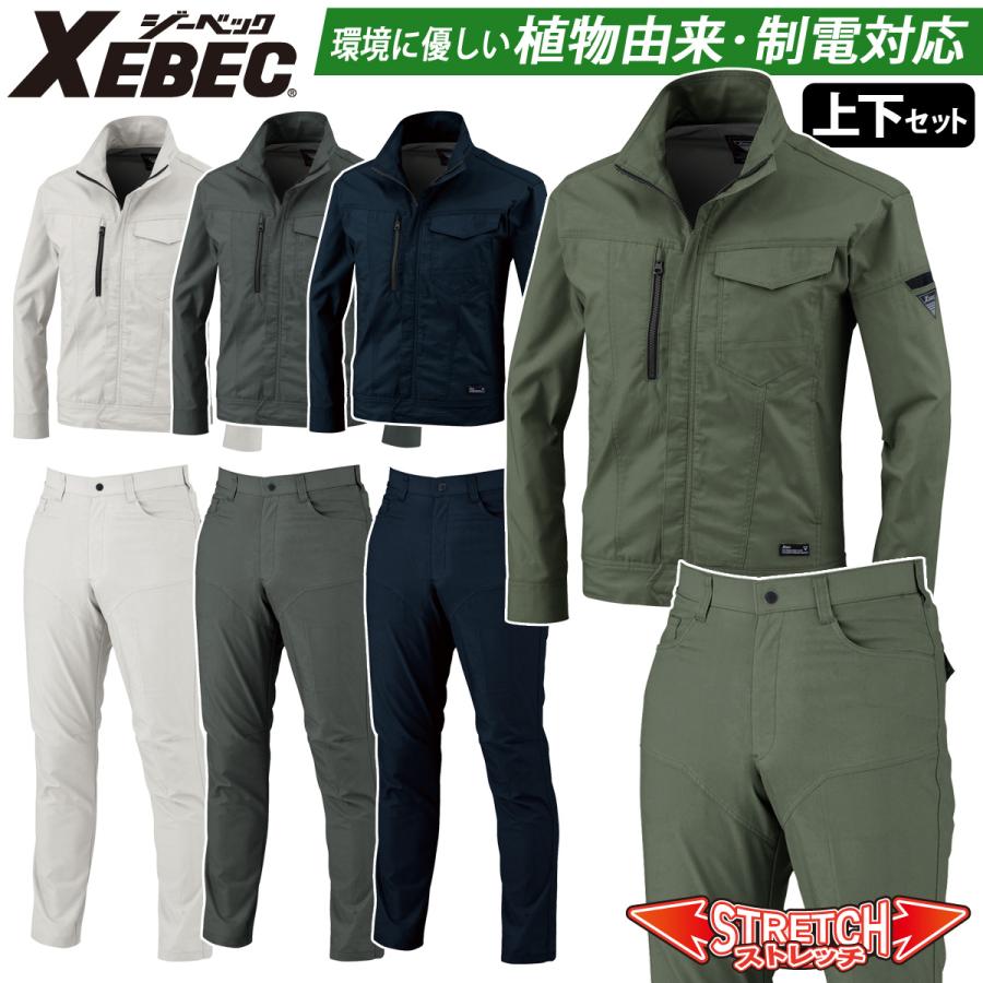 ジーベック（XEBEC） 長袖ブルゾン/スラックス/上下セット 1774/1770