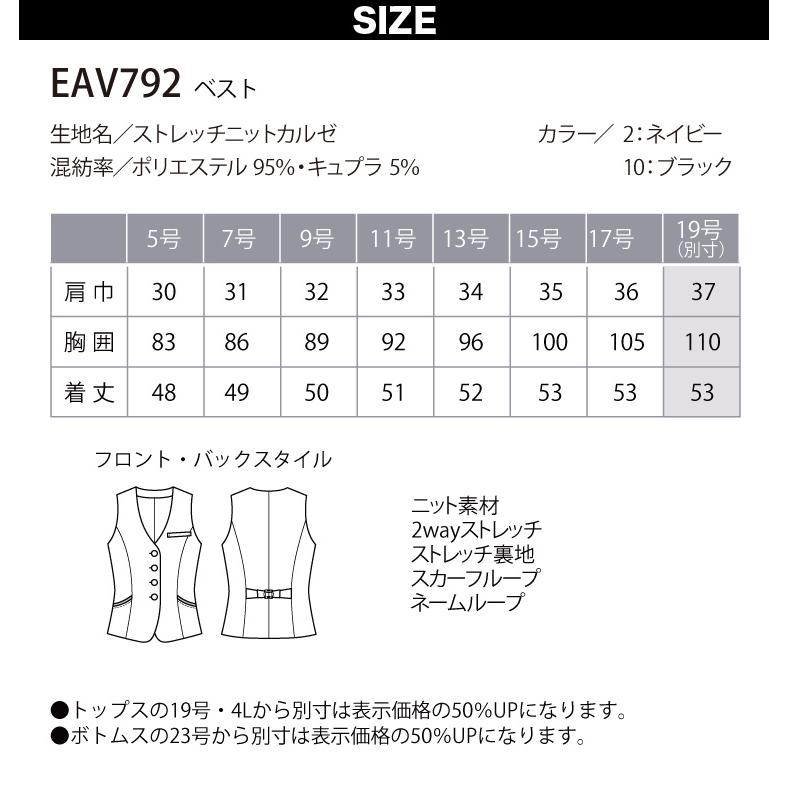 KARSEE ENJOY EAV792 事務服 ベスト オフィス制服 シンプル レディース