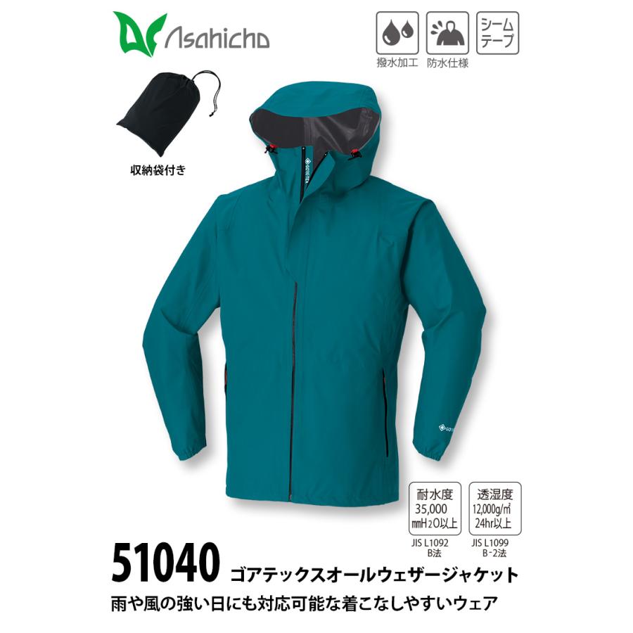 Asahicho ゴアテックスオールウェザージャケット 51040 S〜4L 収納袋付