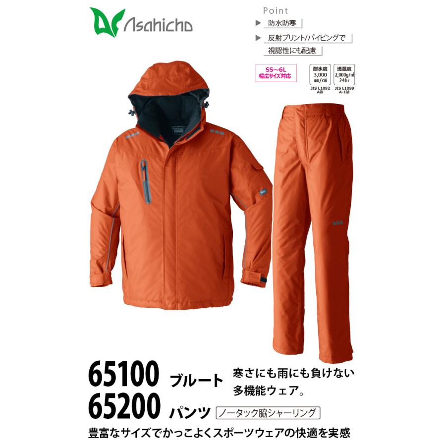 Asahicho 防水防寒ブルート パンツ 上下セット 65100 65200 防寒コート