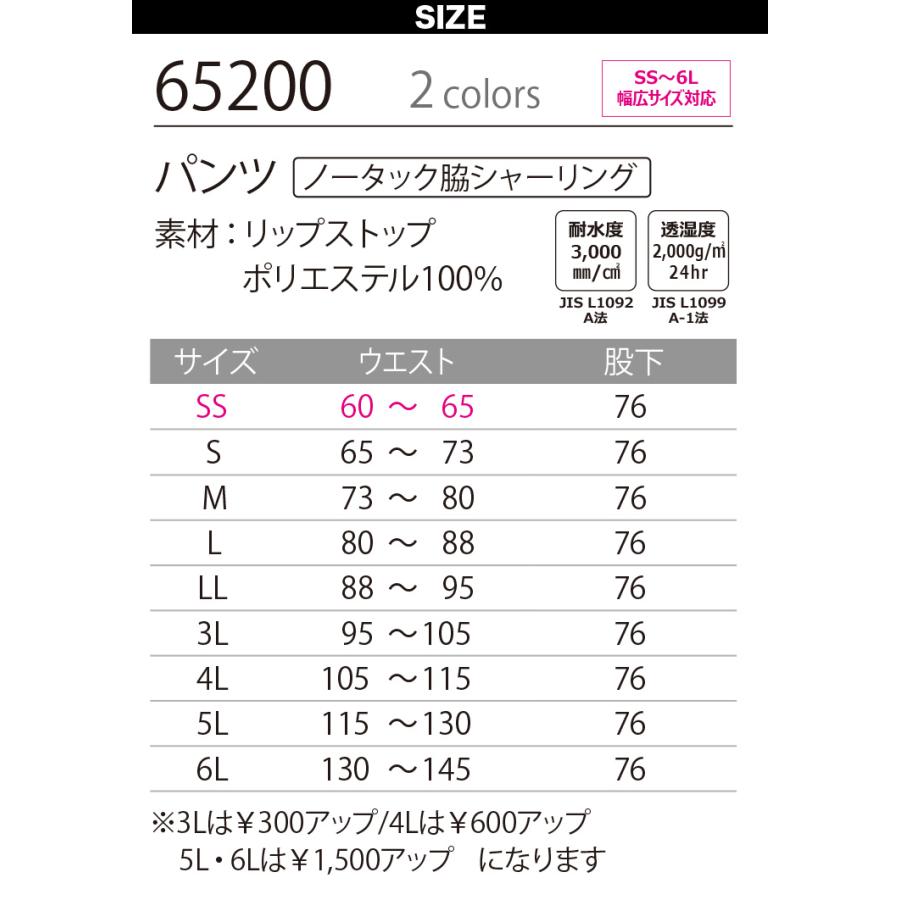 Asahicho パンツ 65200 5L 6L 防水防寒 透湿 ノータック 脇