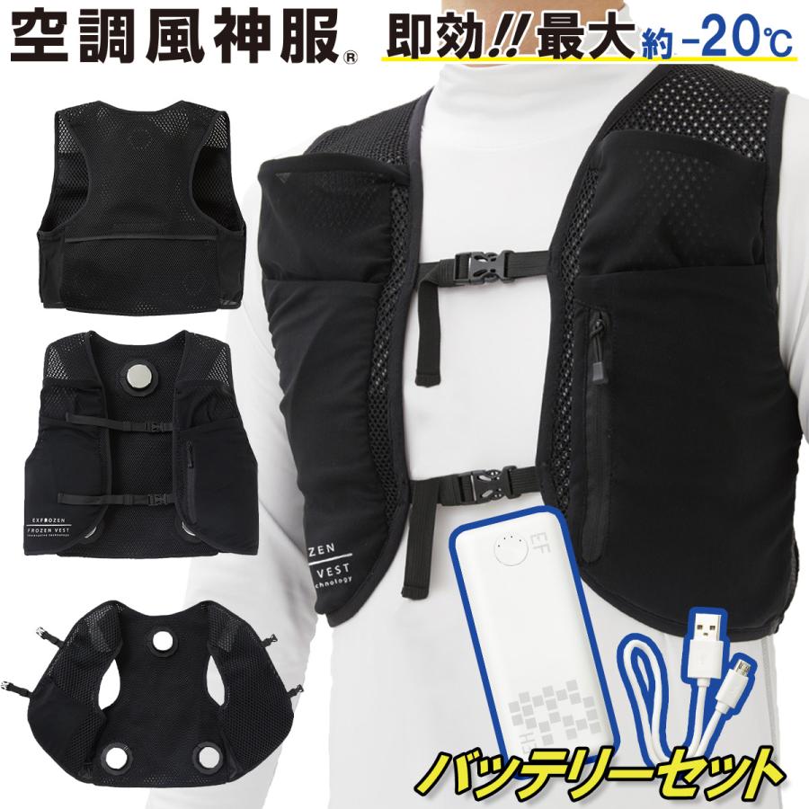 フローズンベスト EF92452(ペルチェデバイス3個搭載) +モバイル