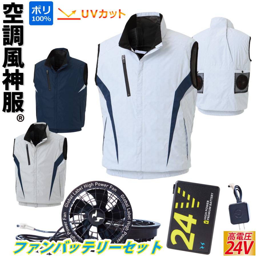 空調風神服 チタン加工 UVカットベスト KF102 2025年最新 海外製24Vバッテリーファンセット RD9580G RD9530H 空調作業服 ファン用作業服 空調風神服 チタン加工 UVカットベスト KF102 2025年最新 海外製24V