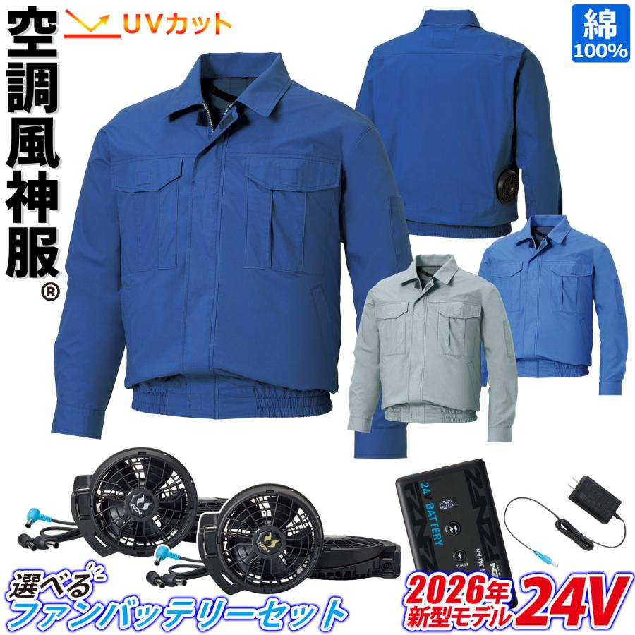 サンエス 空調風神服 長袖ブルゾン KF90550 RD9691NJ RD9610PH