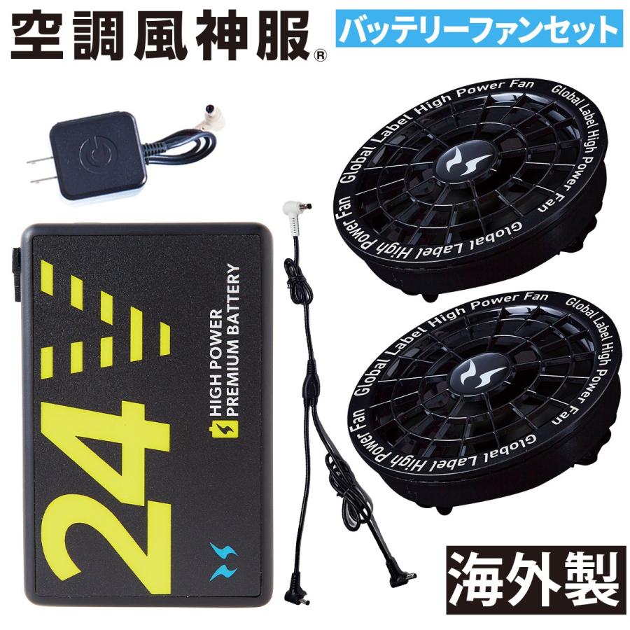 空調風神服 長袖ブルゾン KF92400 海外製24Vバッテリーファンセット