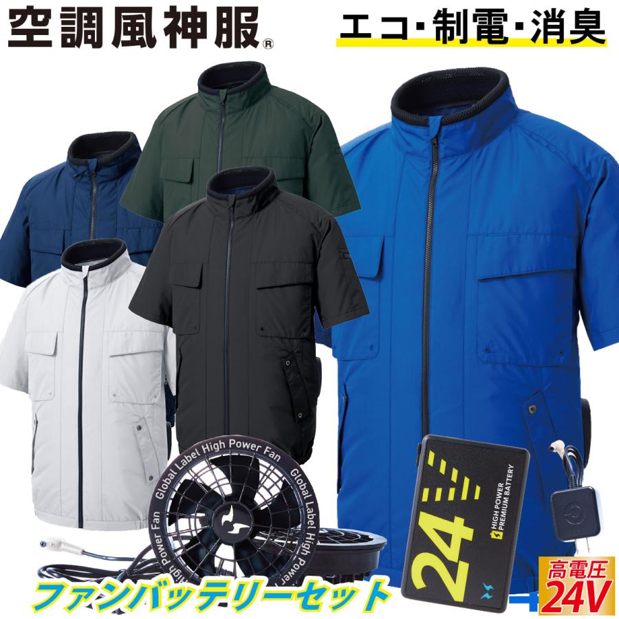 空調風神服 電動ファン付きウェア エコ半袖ブルゾン サイドファン/立ち