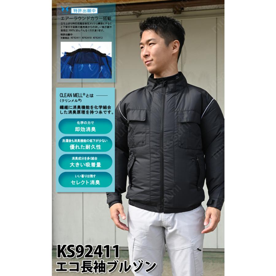 空調風神服 電動ファン用ウェア エコ長袖ブルゾン サイドファン/立ち襟