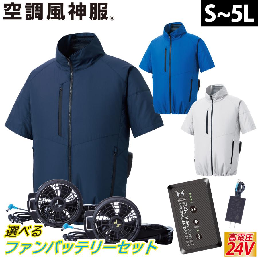 空調風神服 エコ半袖ブルゾン KF92420 日本製24Vバッテリーファンセット RD9490PJ RD9410PH/RD9420PH 背中風気路搭載 サステナブルと快適品質を両立エコシリーズ 帯電防止素材 エコ制電リップストップ  春夏作業服 空調風神服 エコ半袖ブルゾン KF92420 日本製24Vバッテリーファン
