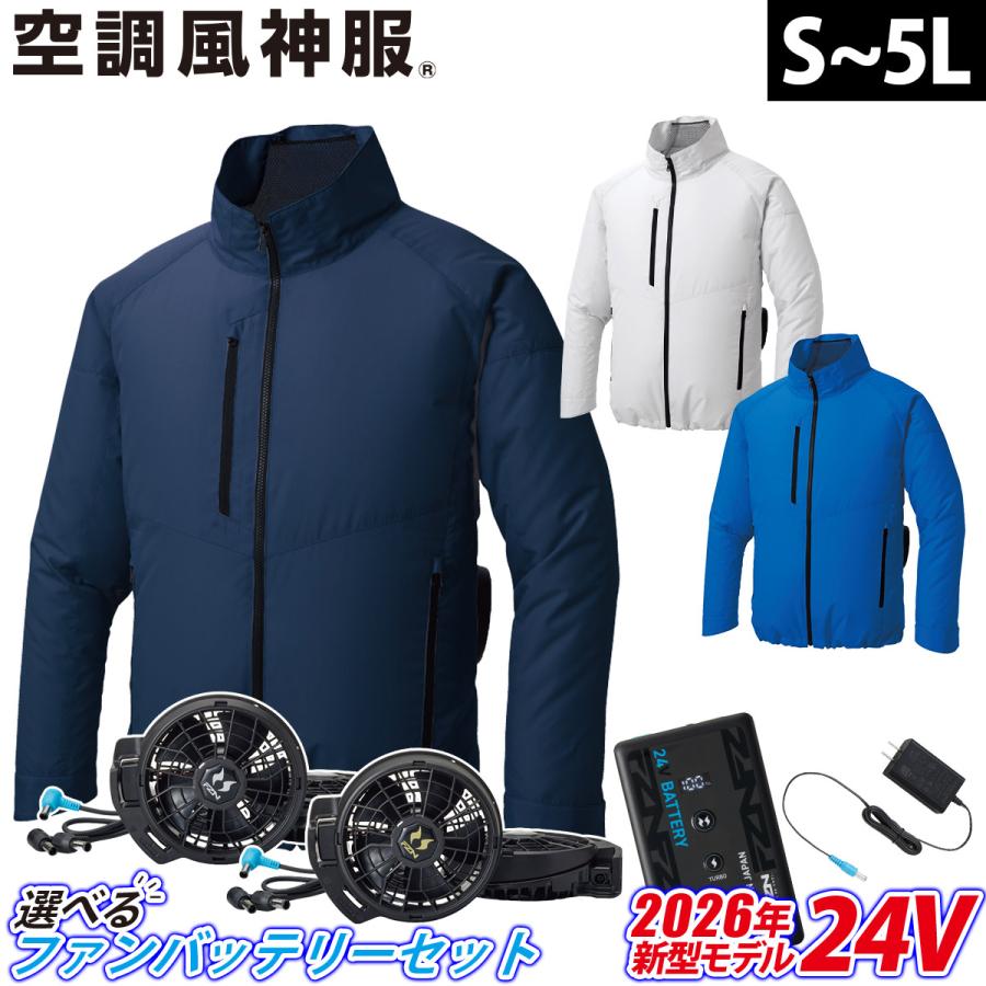 サンエス 空調風神服 エコ長袖ブルゾン KF92421 RD9691NJ RD9610PH
