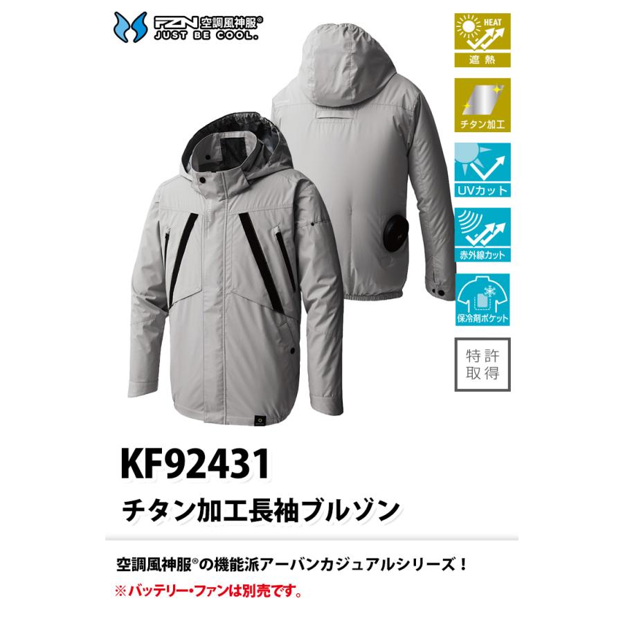 サンエス 空調風神服 チタン加工長袖ブルゾン KF92431 服のみ単品