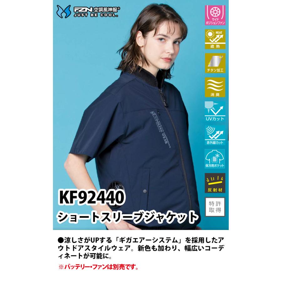 サンエス 空調風神服 ショートスリーブジャケット KF92440 RD9691NJ