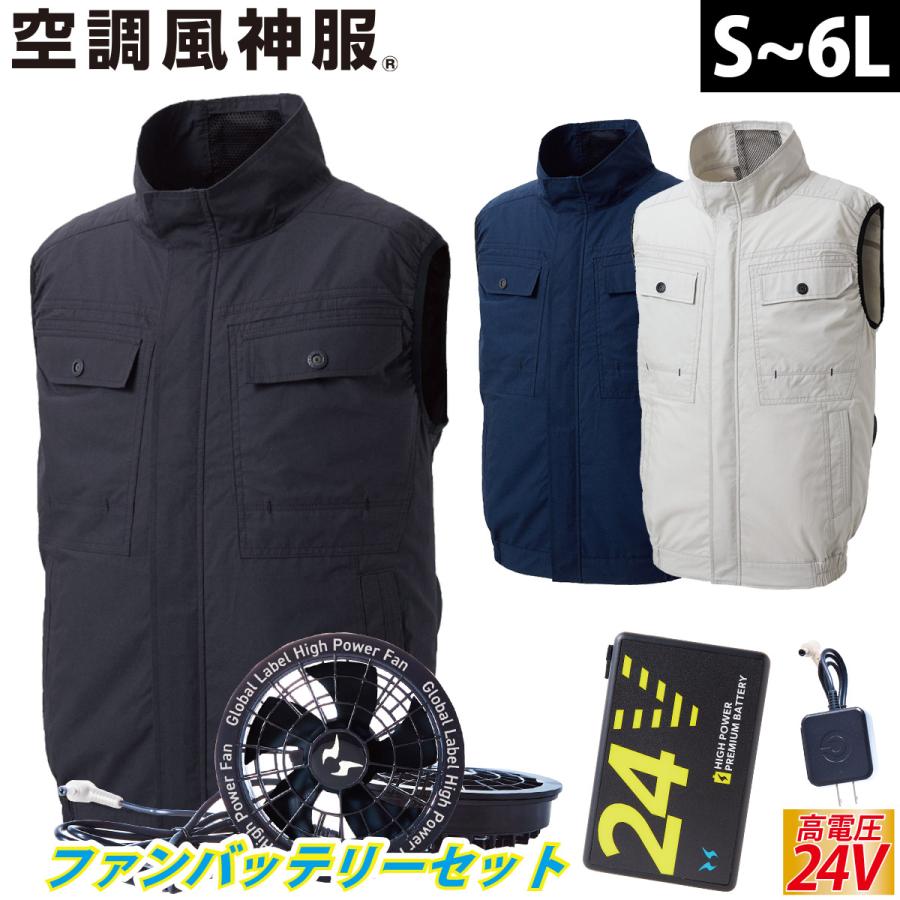空調風神服 ベスト KF92490 海外製24Vバッテリーファンセット RD9580G