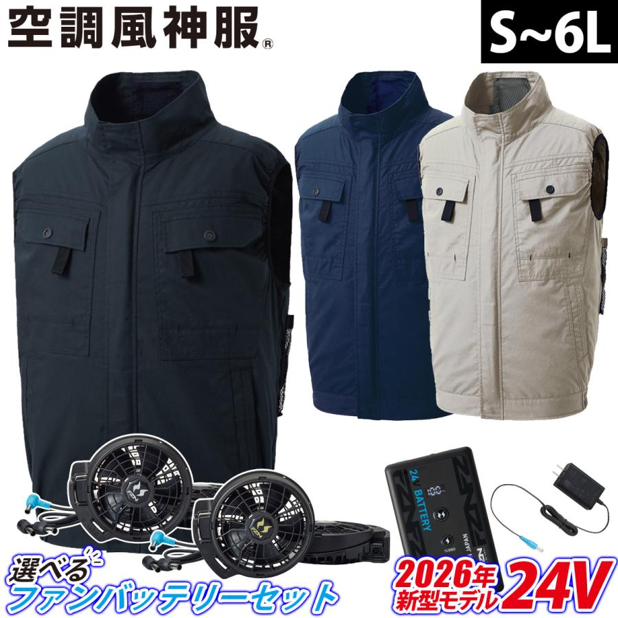 ベスト フルハーネス 空調服 ファン バッテリーセット 空調ベスト フル