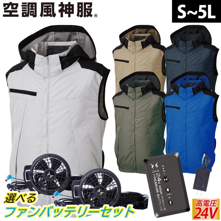 空調風神服 2025年新商品 チタン加工ベスト KF92502 日本製24V