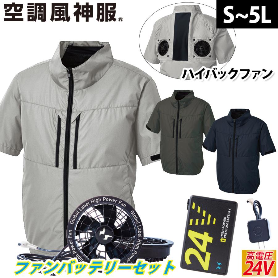 2025年新商品 空調風神服 チタン加工半袖ブルゾン KF92510 海外製24VバッテリーフルファンセットRD9580G RD9530H サンエス 裏チタンコーティング 紫外線遮断98％遮断 ファン付き作業服 2025年新商品 空調風神服 チタン加工半袖ブルゾン KF92510 海外製24V