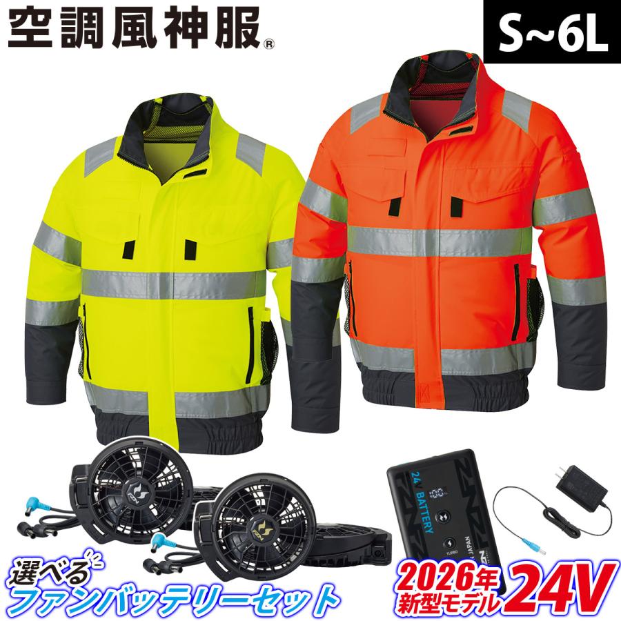 新品 希少 空調風神服 LL ファン付 バッテリー付 フルセット 作業着 LL