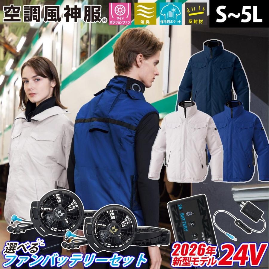 新品未使用★空調風神服 高出力ファンユニット & バッテリーセット　空調服 サンエス 空調風神服 長袖ブルゾン KF92621 RD9691NJ RD9610PH