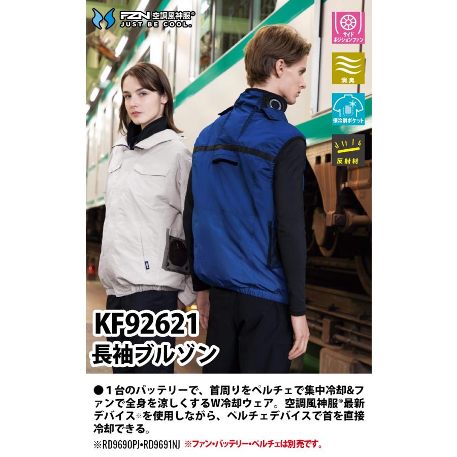 サンエス 空調風神服 長袖ブルゾン KF92621 服のみ単品 ペルチェ