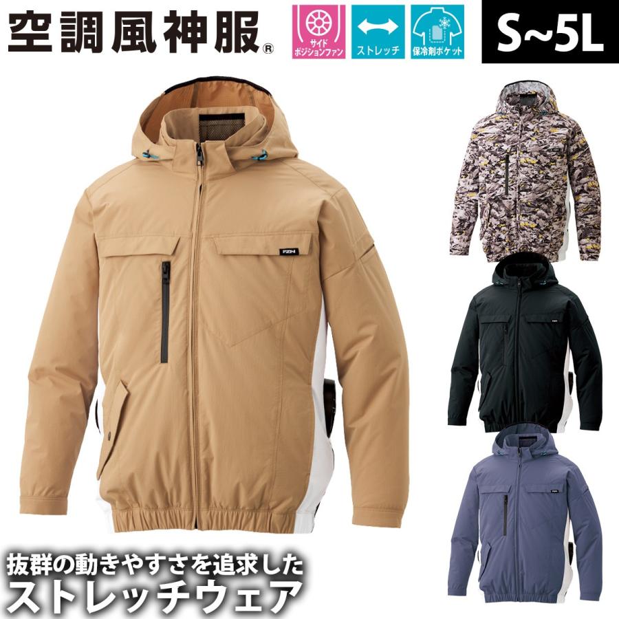 サンエス 空調風神服 長袖ブルゾン KF92631 服のみ単品 脱着式フード