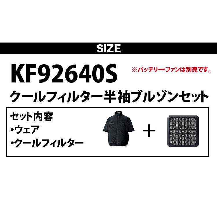 サンエス 空調風神服 クールフィルター半袖ブルゾンセット KF92640S