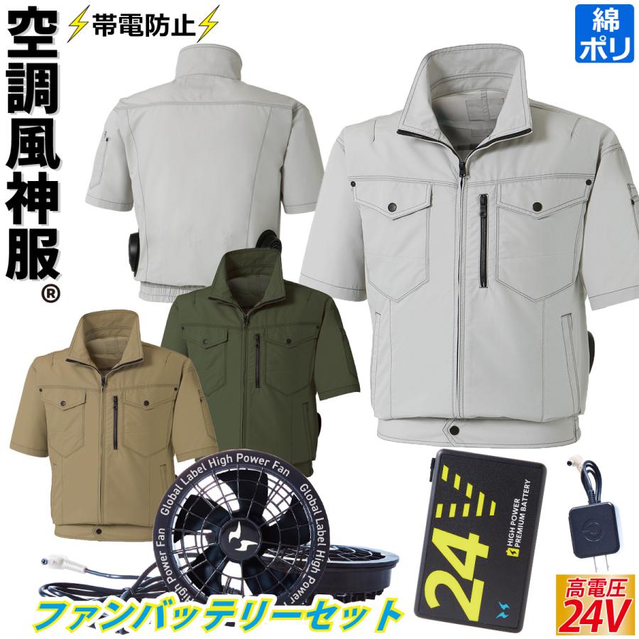 空調風神服 半袖ブルゾン KF95150N 2025年最新 海外製24Vバッテリー 