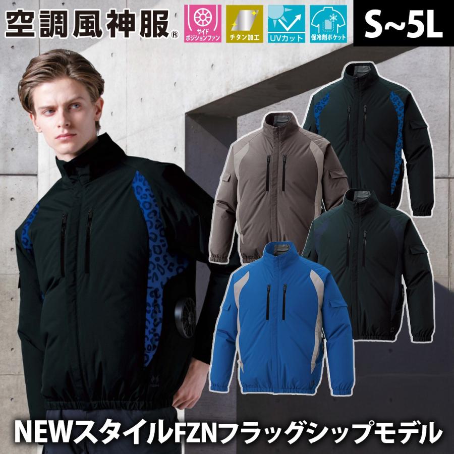 サンエス 空調風神服 チタン加工長袖ブルゾン KF96021 服のみ単品