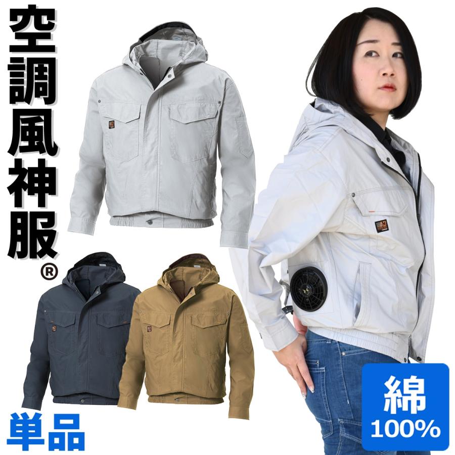 空調風神服 フード付長袖ワークブルゾン Lサイズ 空調風神服 電動ファン用ウェア フード付長袖ワークブルゾン KU91410