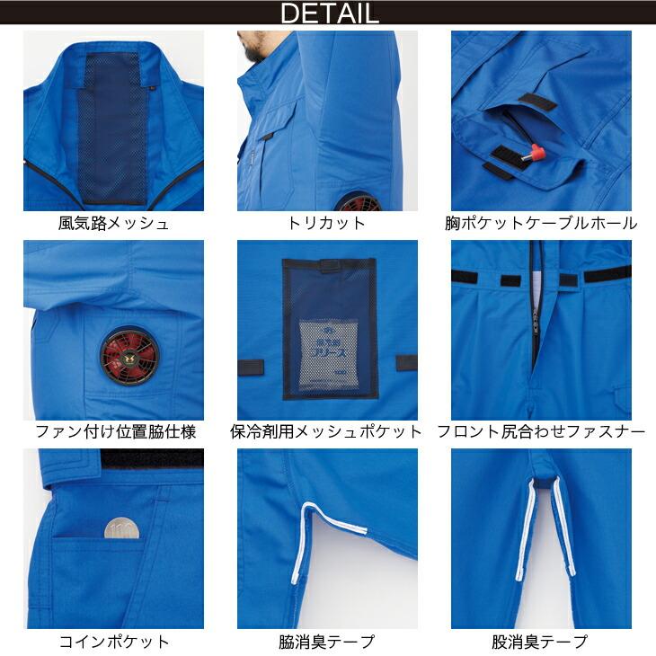 空調風神服 空調服 ツナギ ファン部分脇仕様/腰伸縮プリーツ