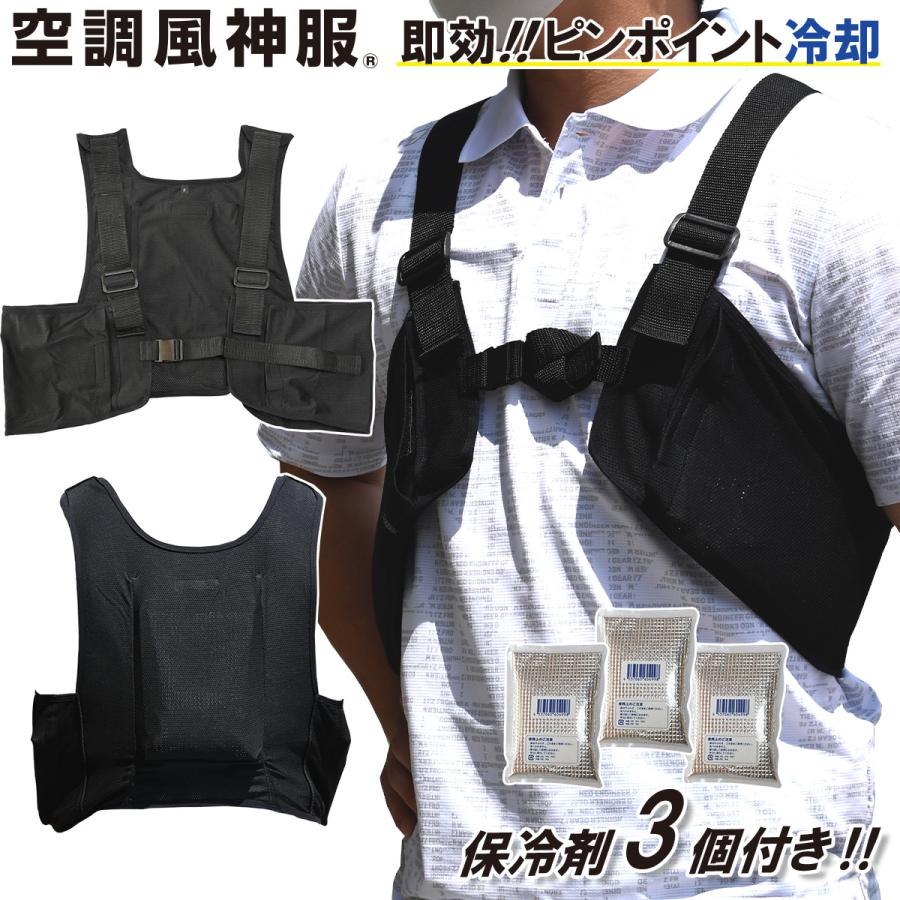 空調風神服 エアクールベスト 保冷剤3個用 冷却効果 SUNSサンエス