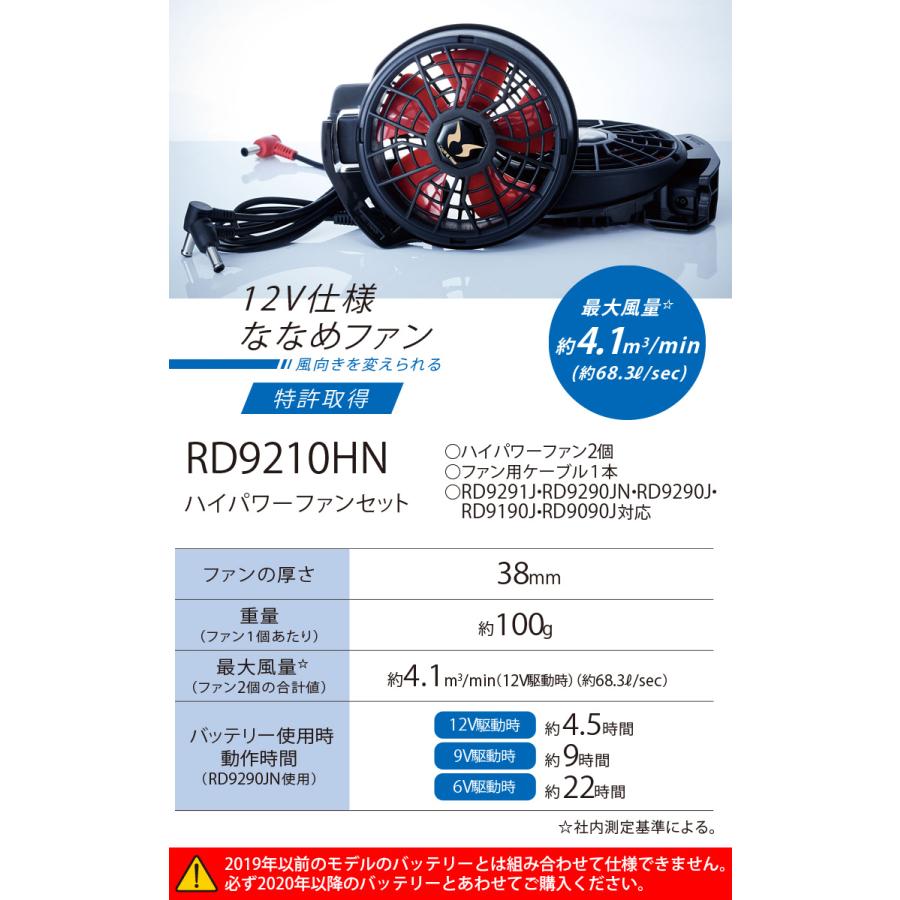 空調風神服 ななめハイパワーファンセット RD9210HN ファン2個+