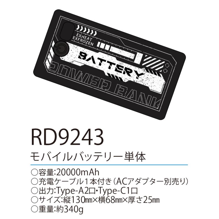 空調風神服 2025年新型 RD9243 モバイルバッテリー単体 20000mAh