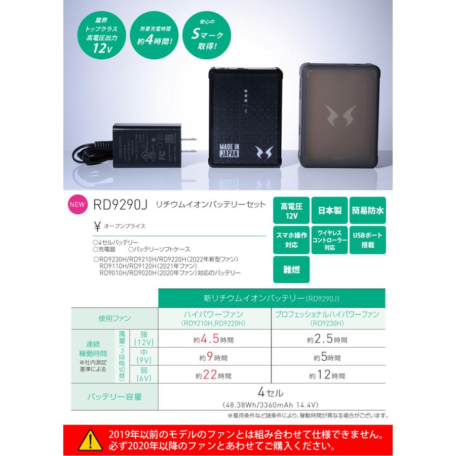 電動ファン用ウェア　空調風神服　日本製12Vバッテリー　2022年新型史上最大風量プロ用ハイパワーファンセット　RD9290J　RD9230H　バッテリー　ファン　ケーブル