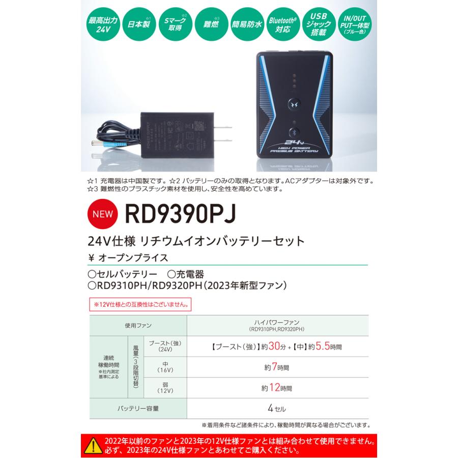 2023年新型　空調風神服　24V仕様リチウムイオンバッテリーセット　USBジャック搭載　日本製　RD9330PC　RD9390PJ　難燃　プラズマクラスターファンセット　サンエス