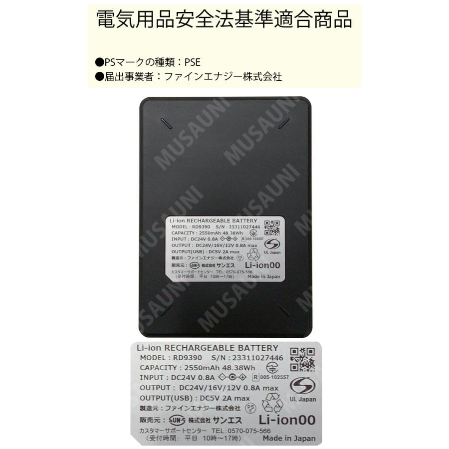 2023年新型 空調風神服 24V仕様リチウムイオンバッテリーセット RD9390PJ 日本製 難燃 USBジャック搭載 サンエス RD9310PH/RD9320PH対応 電動ファン用ウェア｜kucho100ka｜05