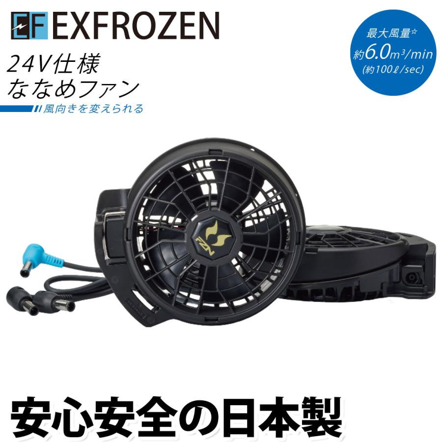 空調風神服 2026年型サンエス 24V対応 斜めファン＋ケーブルセット