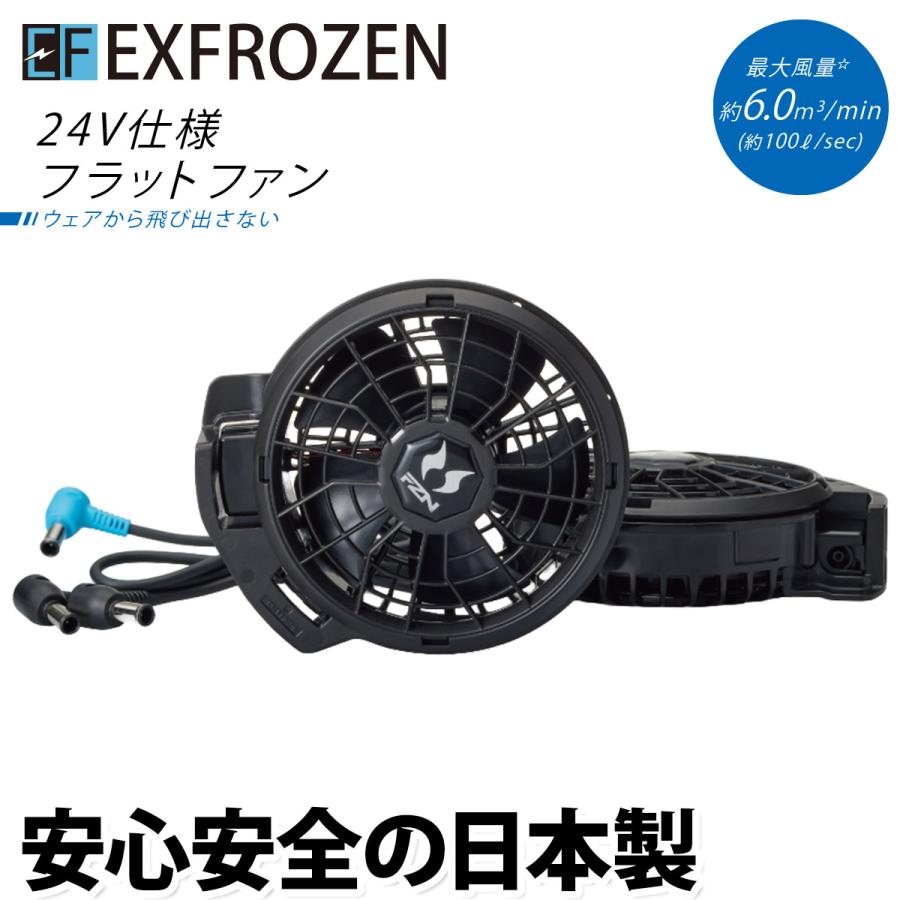 空調風神服 2026年型サンエス 24V対応 フラットファン＋ケーブルセット
