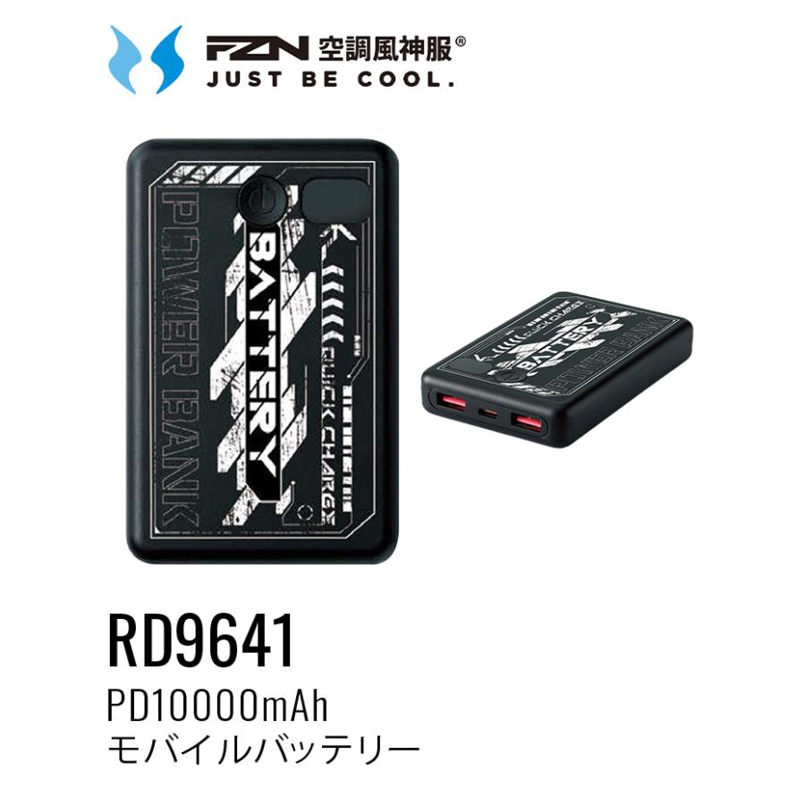 サンエス 空調風神服 PD 10000mAh モバイルバッテリー RD9641 2026年