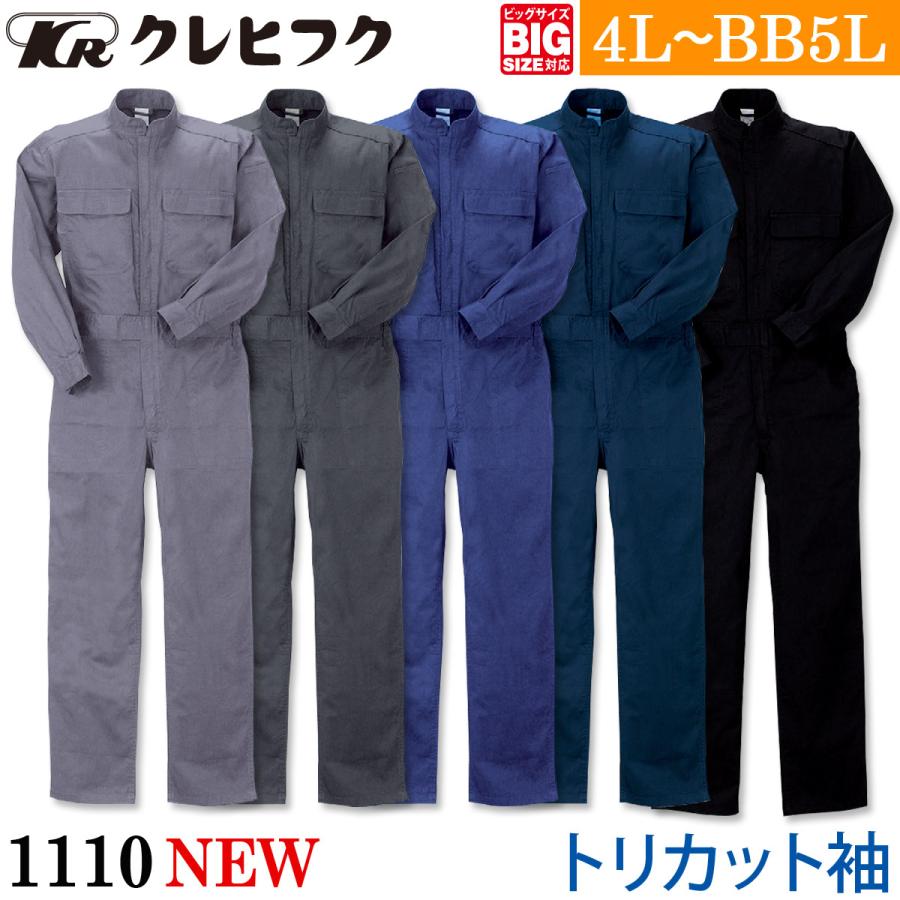 KURE クレヒフク 長袖ジャンプスーツ 1110 4L〜BB5L 大きいサイズ